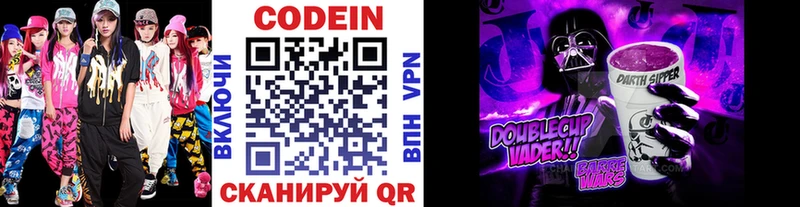 хочу наркоту  kraken маркетплейс  Кодеиновый сироп Lean Purple Drank  маркетплейс официальный сайт  Ладушкин 